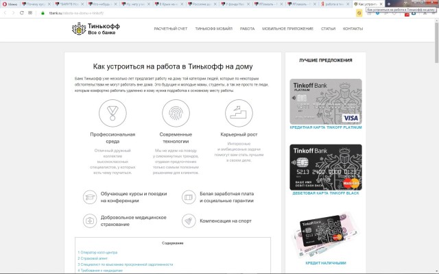 Текст про кражу 5.3 млн из банка Тинькофф