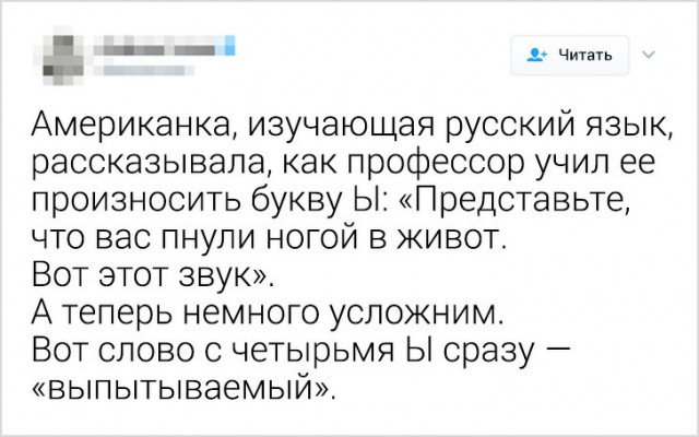 Русский язык может свести с ума даже тех, кто знает его с рождения