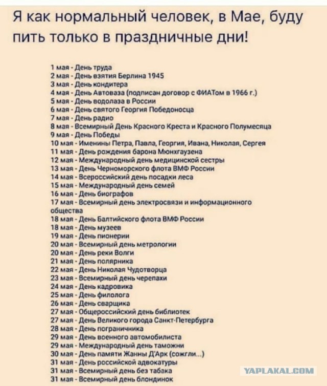 С 1 мая!!!