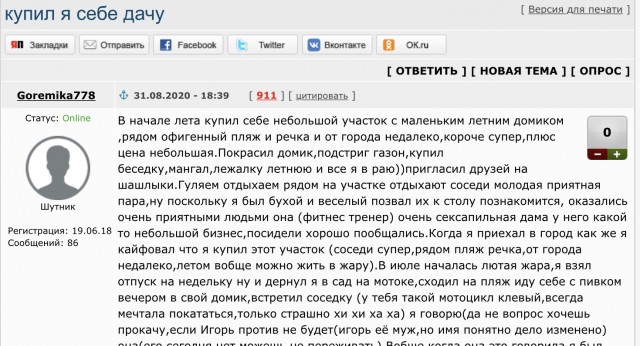 Купил я себе дачу
