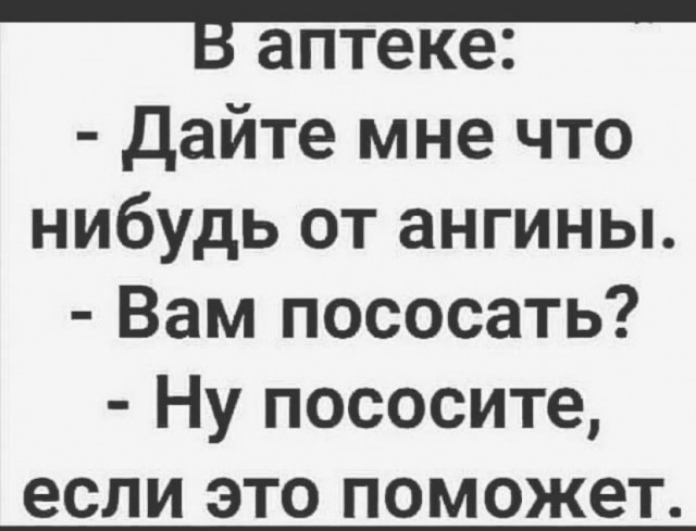 Пятница. И немного слегка пошлых картинок с надписями и без 16+ (04.12)