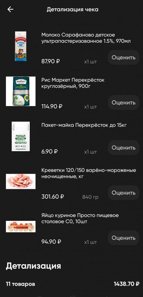 Девушка повторила заказ в Утконосе спустя месяц и сравнила цены