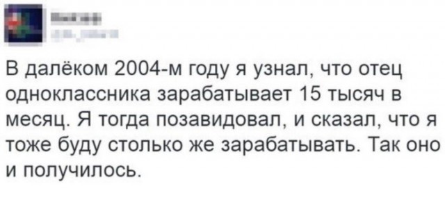 Куда же все так пристально смотрят? Тема сильной зависти.