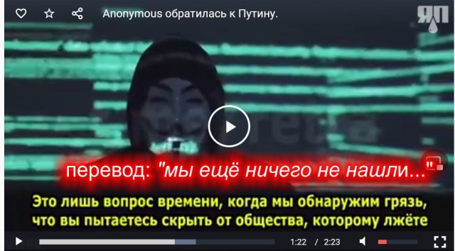 Anonymous обратилась к Путину