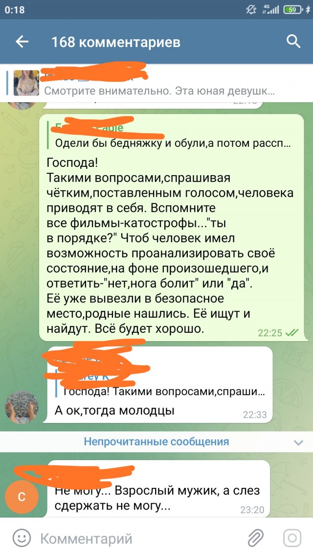 Истинные глаза трагедии...