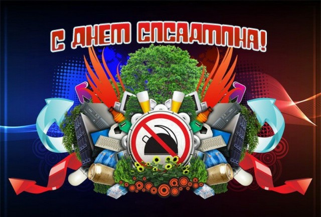 Сисадмины, с праздником!