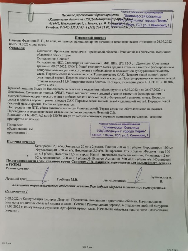 Бабушку сбила машина, а полиция бездействует.