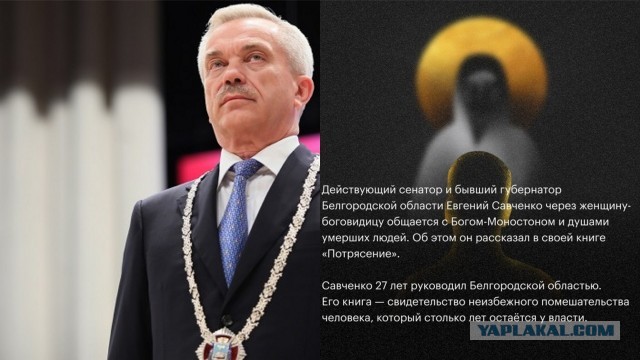 Спикер думы Екатеринбурга рассказал о входящей в него энергии и способности видеть ауру других людей