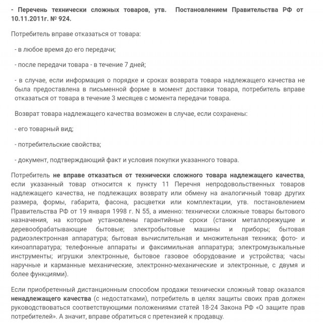 Как я возвращал в DNS бракованный товар