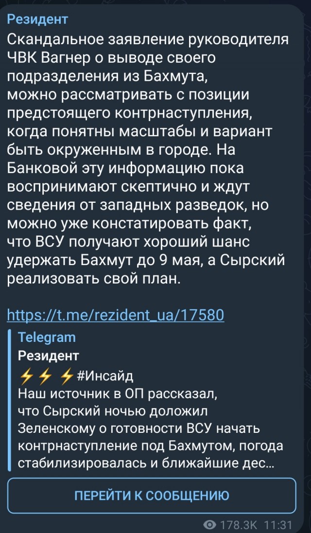 Очередной привет от руководства ЧВК "Вагнер" в сторону МО РФ
