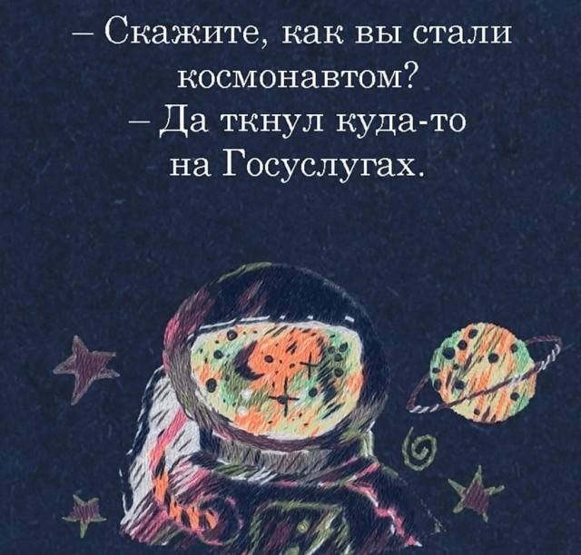 Как вы стали космонавтом госуслуги. Шутки приколы про госуслуги. Госуслуги робот помощник. Как вы стали космонавтом госуслуги. Как вы стали космонавтом госуслуги картинка.