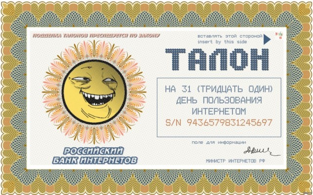 Интернет по паспорту. Рунет 2.0