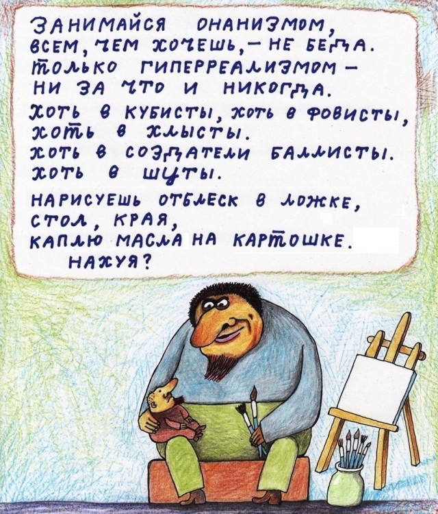 Я - художник, я так вижу