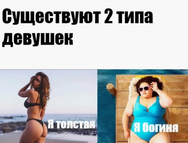 Девушки делятся на 2 типа
