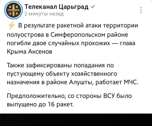 В данный момент Крым находится под массированной атакой БЛПА. пока что ими
