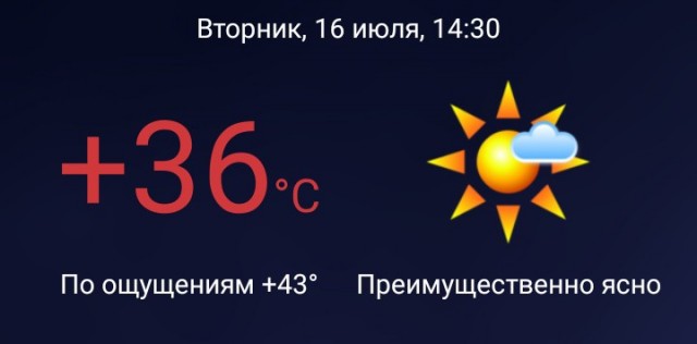 Как у вас там с погодой?