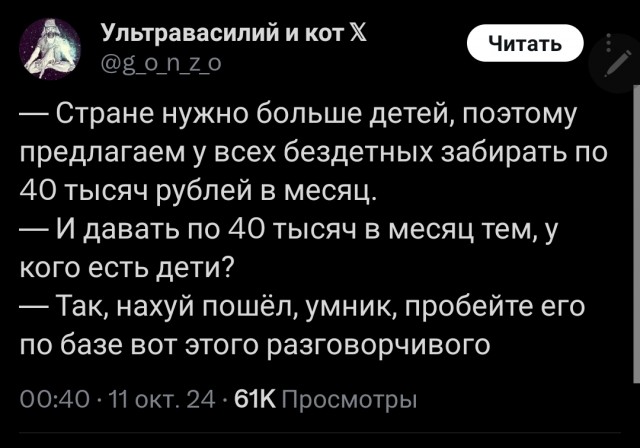 Вновь про налог на бездетных