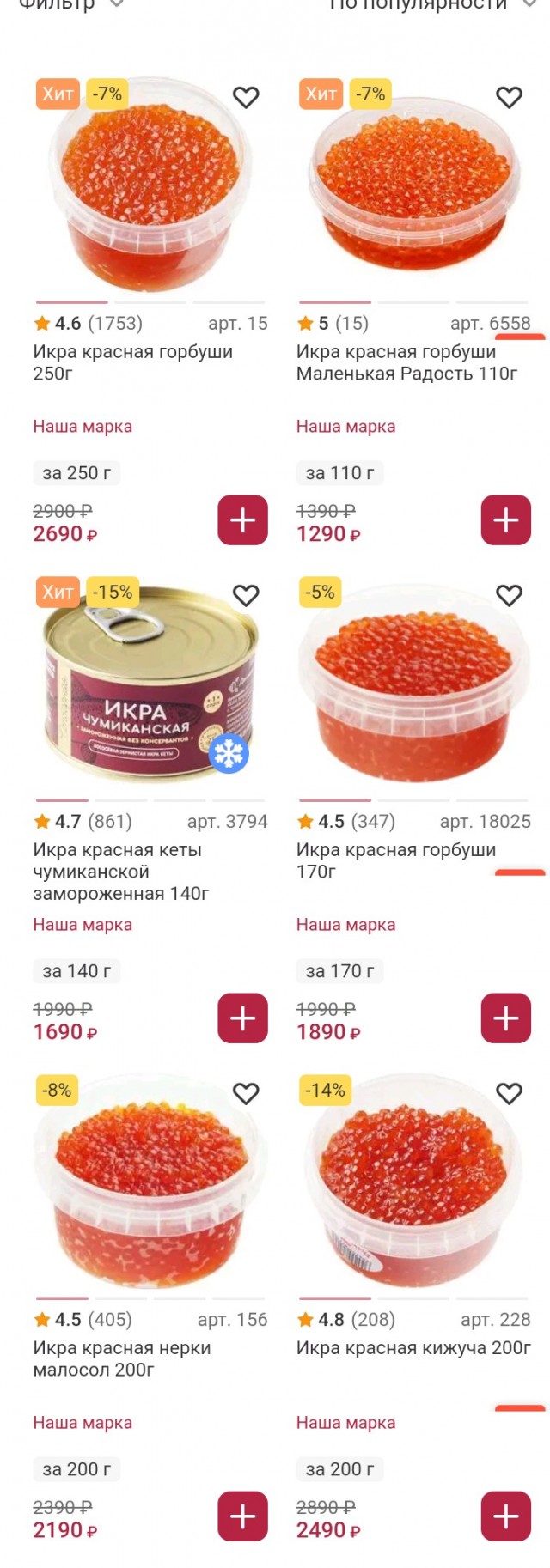 Цена на красную икру превысила 10 тысяч рублей за килограмм
