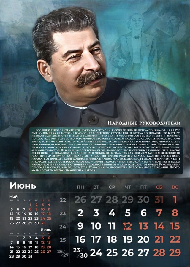 Сталинские календари на 2025 год