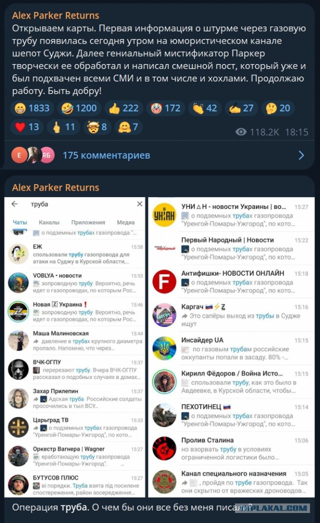 100 российских бойцов тайно проникли в Суджу по трубе газопровода