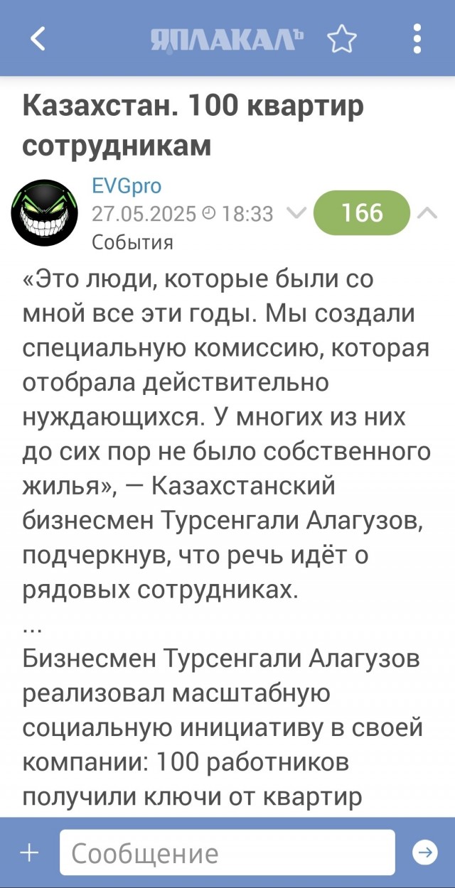 Казахстан. 100 квартир сотрудникам