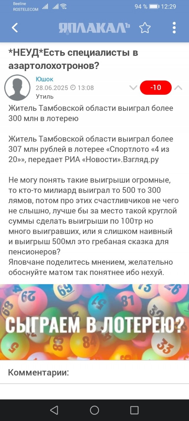 Столото - лохотрон для выкачивания денег