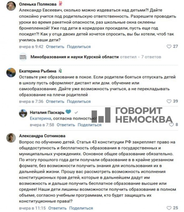 Как учиться при ракетной опасности?