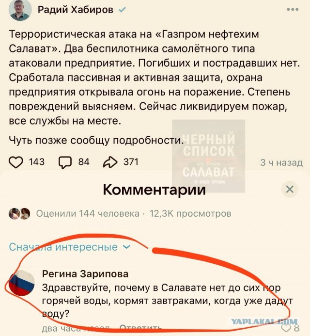 Комментарий с башкирского чата