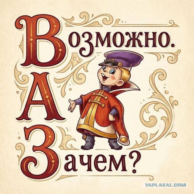 Про стоимость отечественного автопрома
