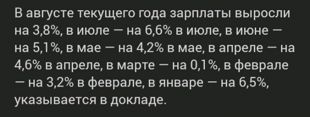 Росстат опять сообщает о росте номинальных зарплат