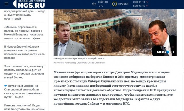 Переехал в Новосибирск из Читы + и -