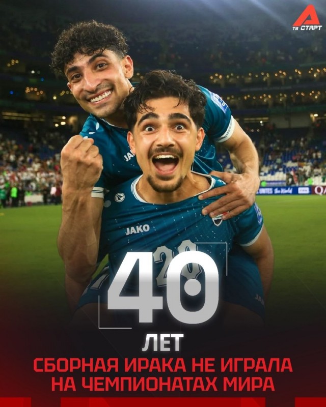 В Багдаде все ликуют