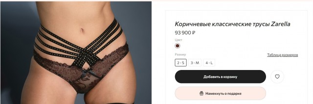 Мальчик отказался покупать красивой даме трусы за 35000 рублей