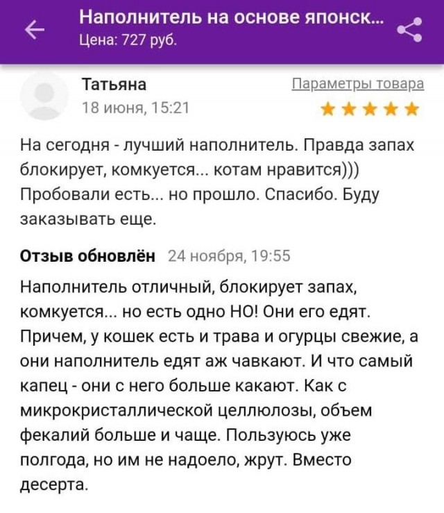 Отзывы на товары и услуги из Сети