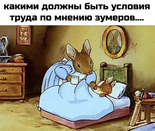 Работодатели в шоке - время бесплатных тетей Маш и дядей Петь прошло и на работу начали устраиваться зумеры