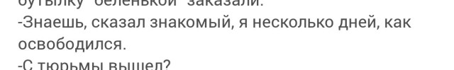 Я, говорит, как на "зоне" побывал...