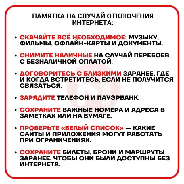 В Москве могут ввести ограничения на работу мобильного интернета