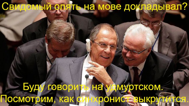 Ох, уж этот Лавров.