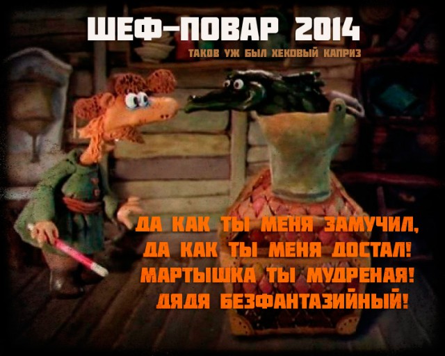 Финал кулинарного конкурса "Шеф-повар 2014"