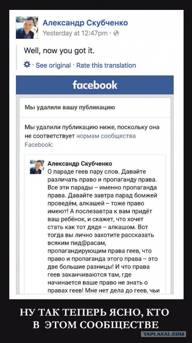 Facebook, пропаганда, цензура и геи