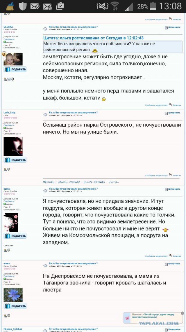 В Донецкой области произошло землетрясение