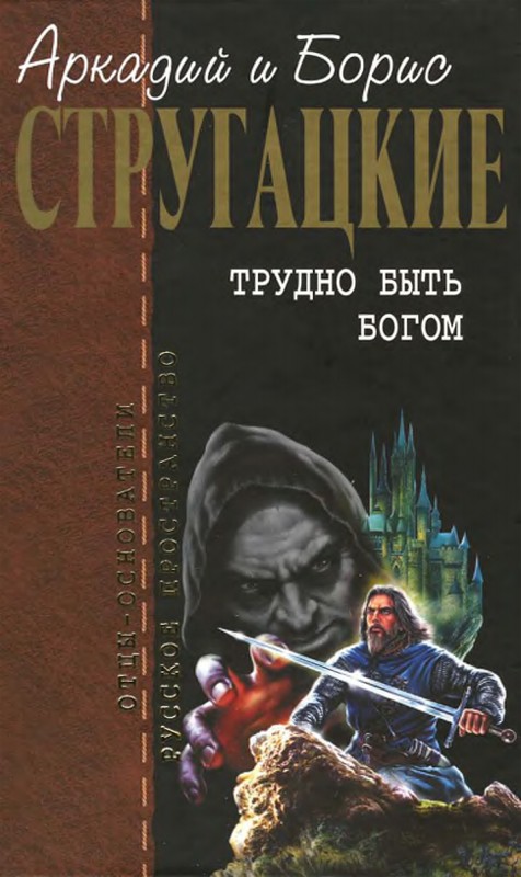 Просто цитаты из "Трудно быть богом"