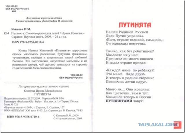 Зверо*бство с подхалимством. А вы какие стишки знаете?