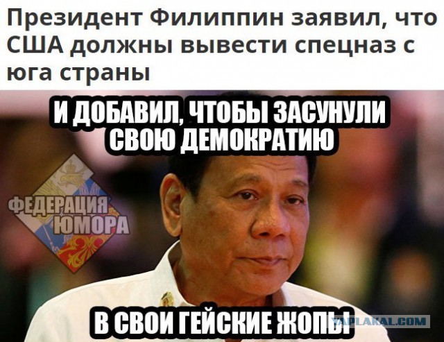 Родриго Дутерте в ООН: "Смотри, у тебя большая голова, но она пустая. Нет серого вещества между ушами."