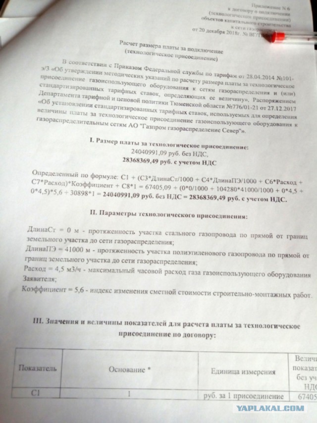 «Газпром» потребовал с россиянина 28 миллионов рублей за подключение к газу