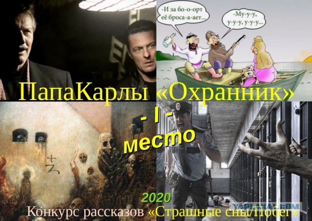 Итоги конкурса "Страшные сны / Побег"