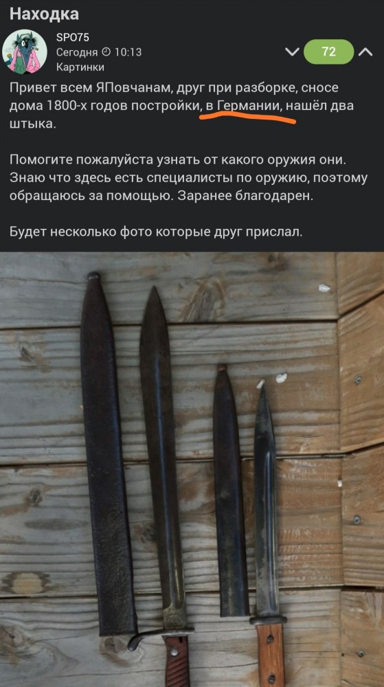 Находка