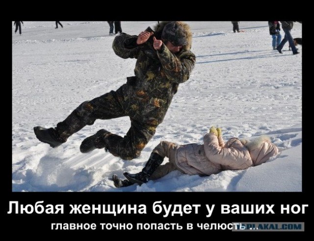 Фотожаба: Сейчас он ей...