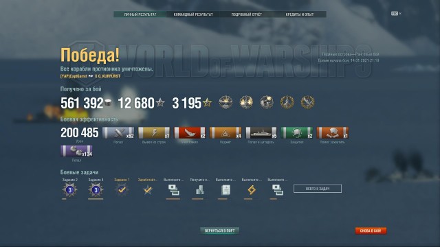 World of Warships - 9