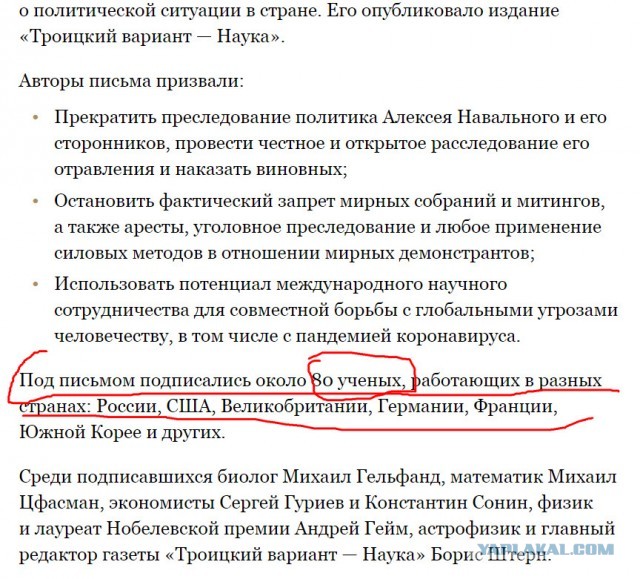 Почти 500 ученых выступили против применения силы на акциях протеста